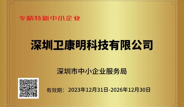 专精特新中小企业